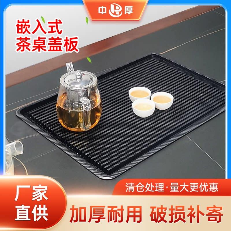 茶盘接水盘茶桌中间盖板面板长方形托盘岩石茶具茶台嵌入式漏水板