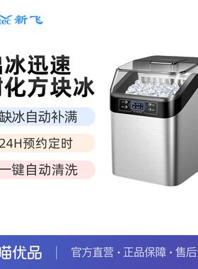新飞商用制冰机KNF-24A全自动小型家用大容量30公斤储冰奶茶店