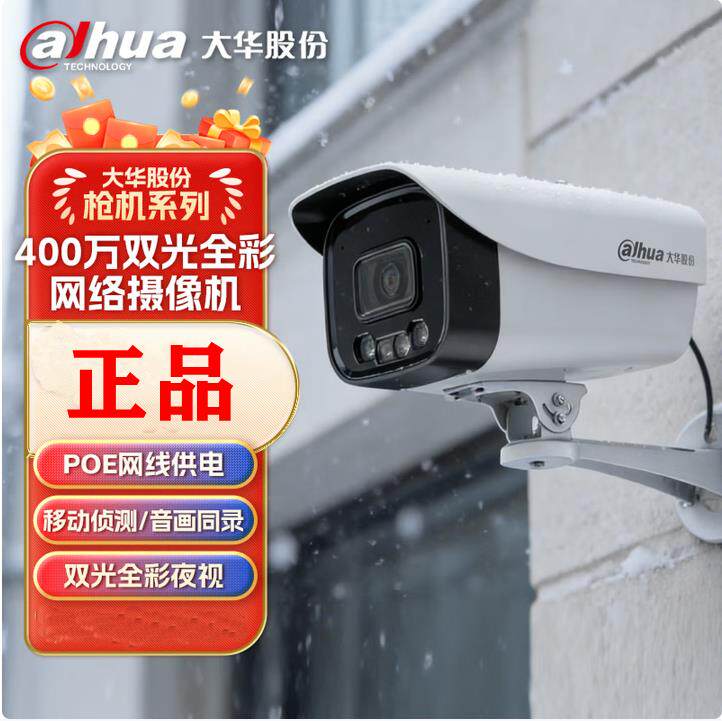 POE大华200/400/500/600/800万高清监控机红外全彩户外网路摄像头