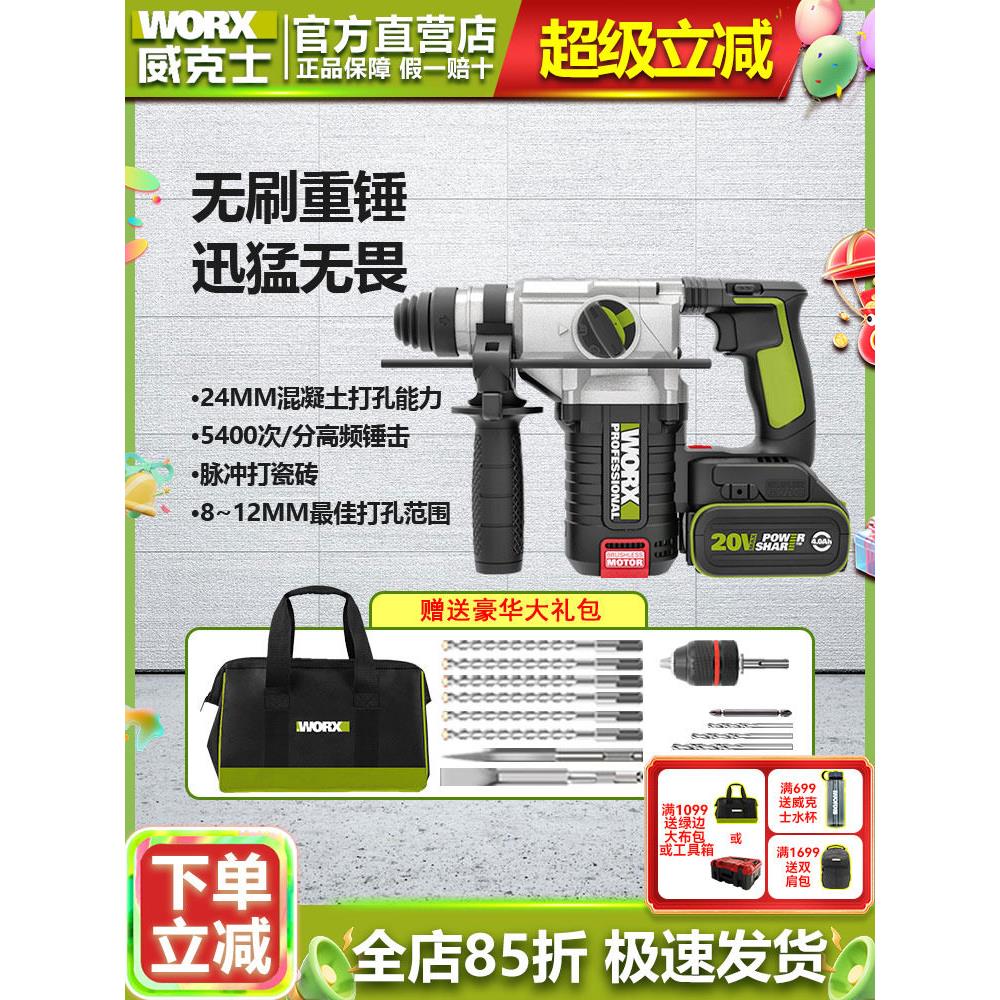 维氏Wu388电锤冲击钻可充电大功率电锤电镐工业级电动工具锂电池