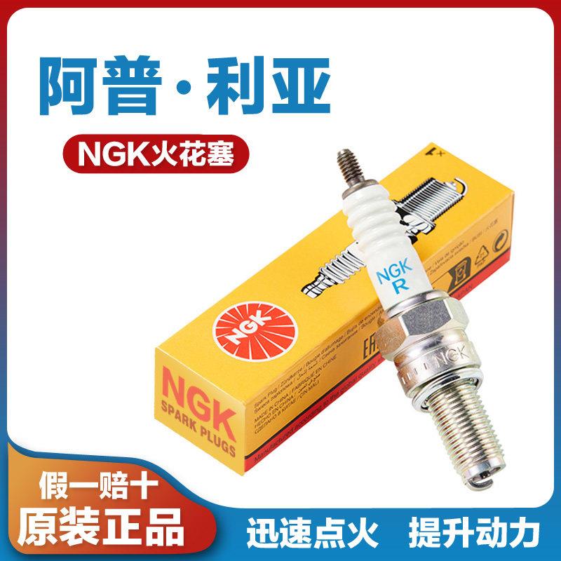 适用于阿普利亚SR250 RS457 660 RSV4 APR300 GPR150摩托车火花塞