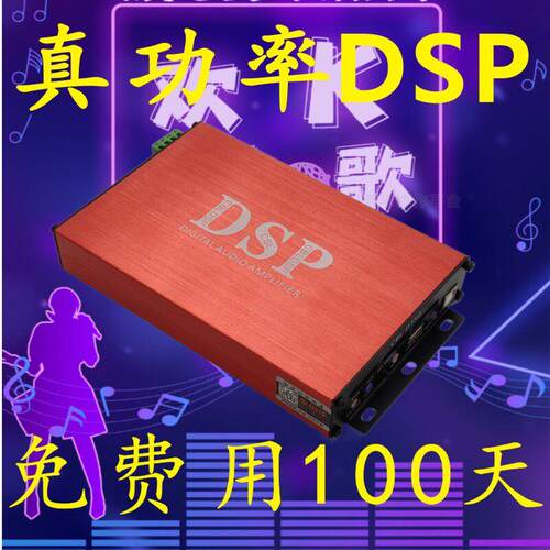 DSP汽车功放音响 12V/24V专车专用 大功率汽车音响 5.1声道 31段E