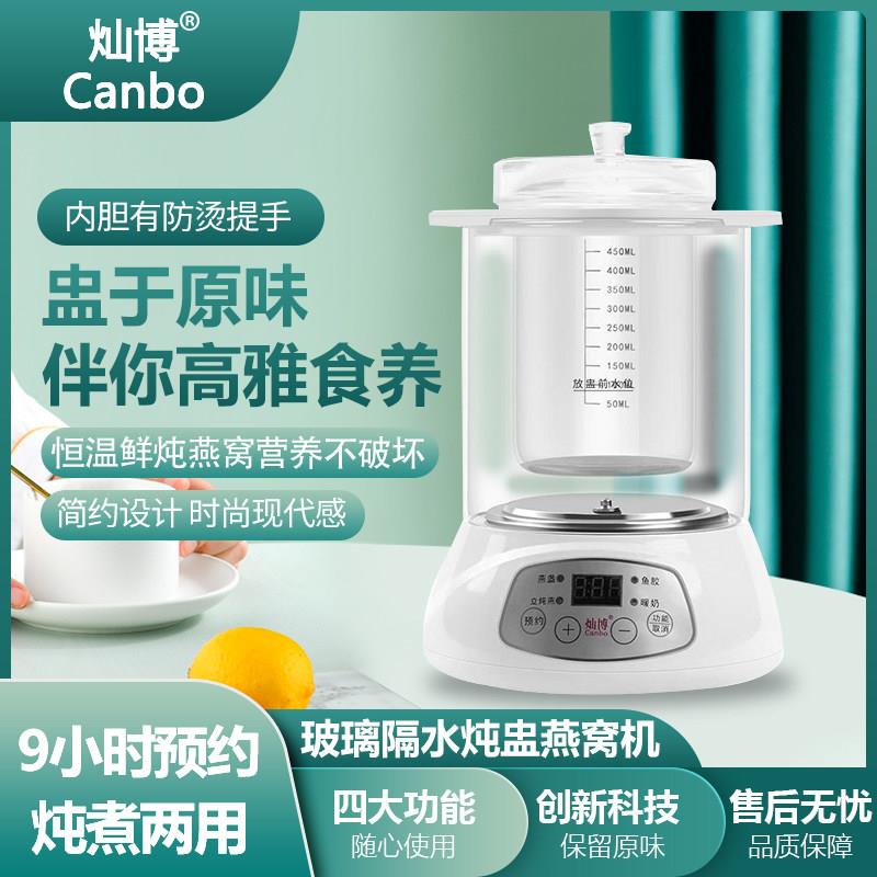 灿博全自动燕窝机鱼胶机炖盅专用智能养生壶迷你暖奶隔水电炖锅