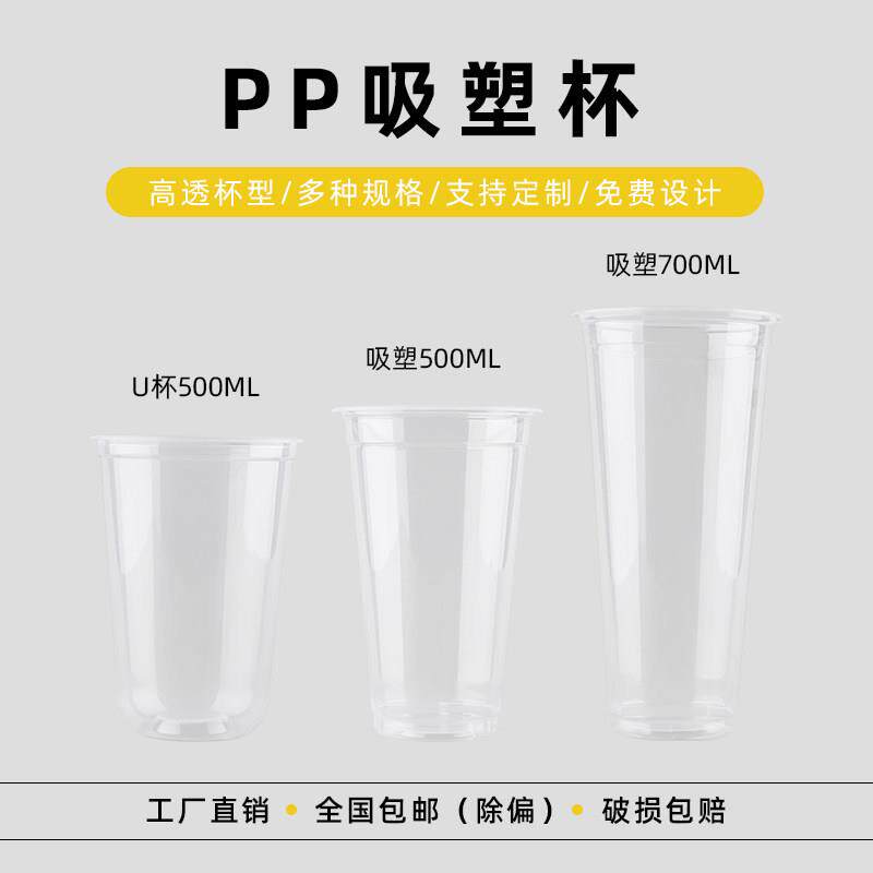 一次性奶茶杯子90口径高透吸塑500/600/700ml饮料果汁塑料杯带盖