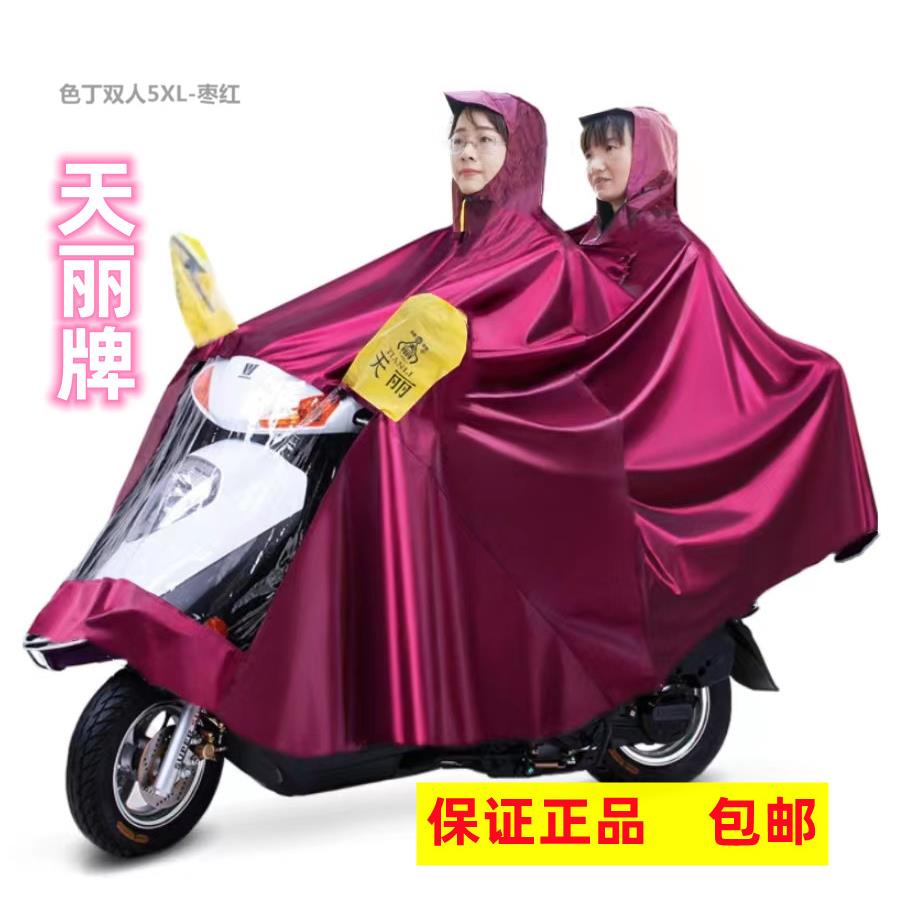 天丽雨衣摩托 托电动车雨衣防水单人双人加大加厚男女防暴雨雨披