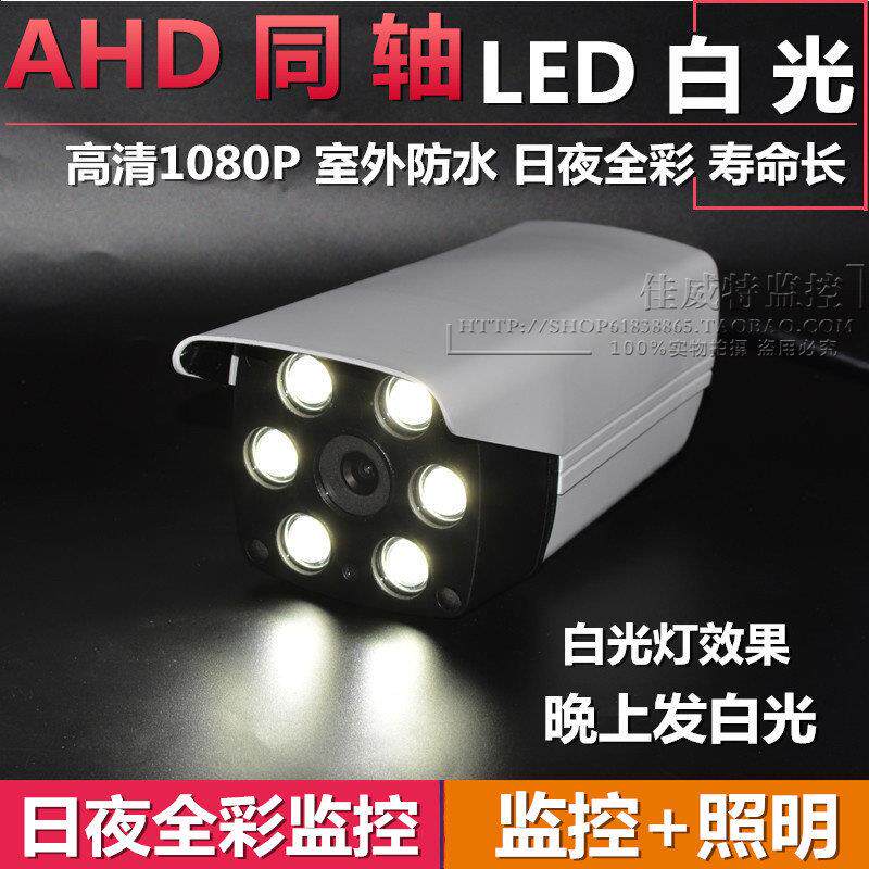 白光灯模拟监控器摄像头高清夜视2500线日夜全彩色户外安防探头