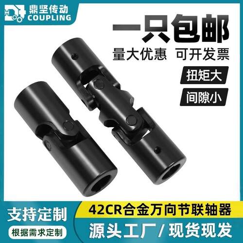 WXD十字万向节联轴器精密WX微型单双节连接器万向接头传动轴定制