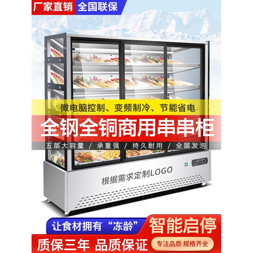 展示柜麻辣烫串串制冷冷藏展示柜菜品保鲜柜商用炸串凉菜柜点菜柜