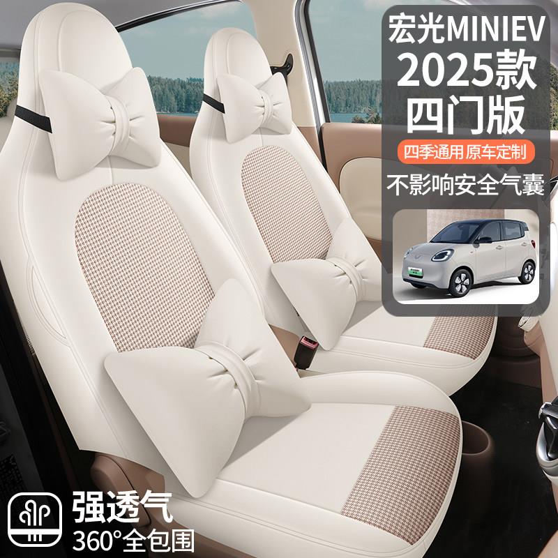 第四代五菱宏光miniev座套马卡龙专用座椅套25款mini四季汽车坐垫