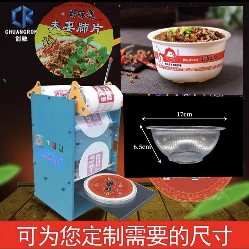 夫妻肺片半自动转膜封口机商用卤味店封杯机塑料碗封碗机手压式机
