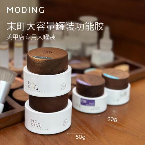 末町罐装功能胶50g大容量装底胶封层套装建构胶光疗胶美甲店专用