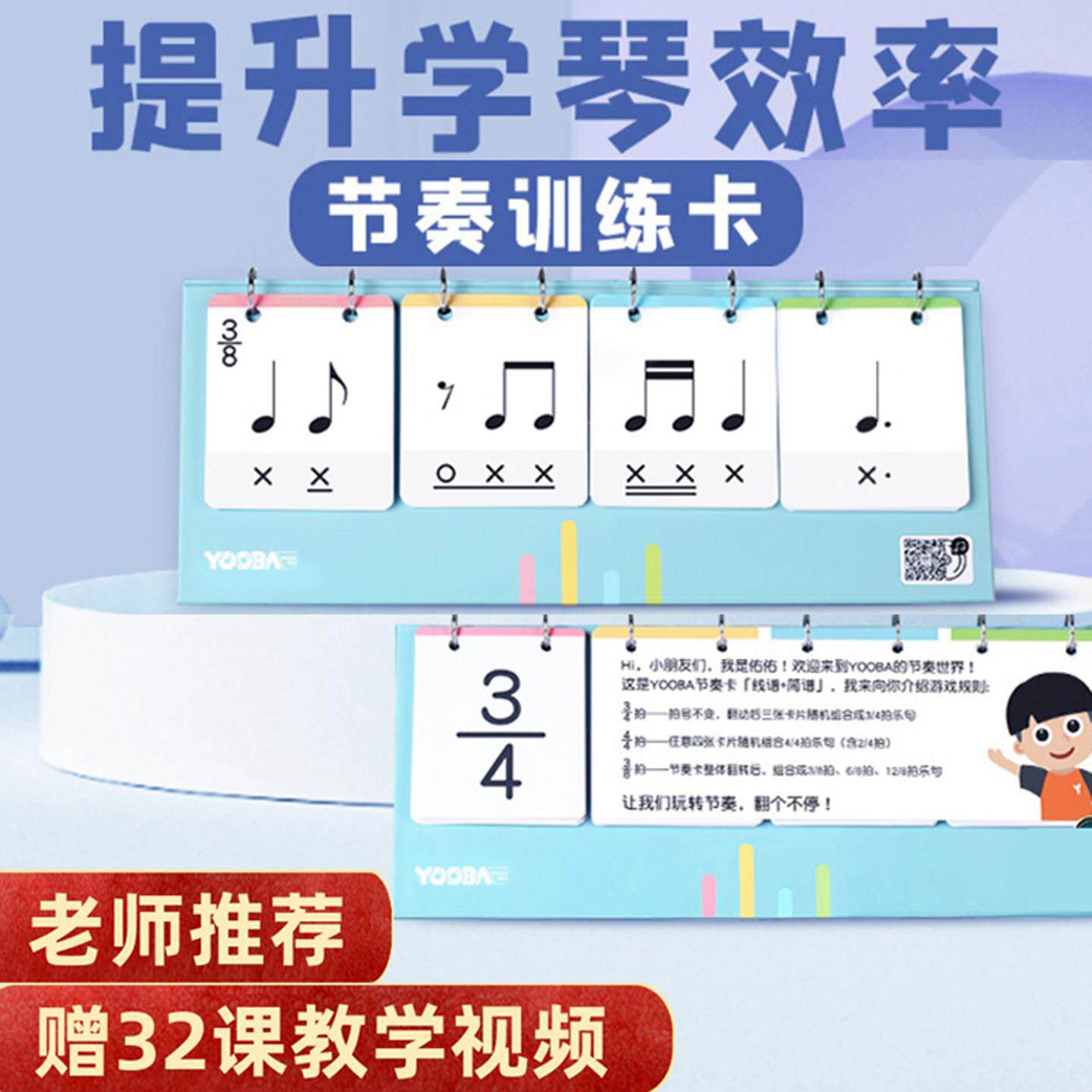 YOOBA佑爸台历节奏卡钢琴节奏训练音符卡片五线谱识谱教具乐理卡