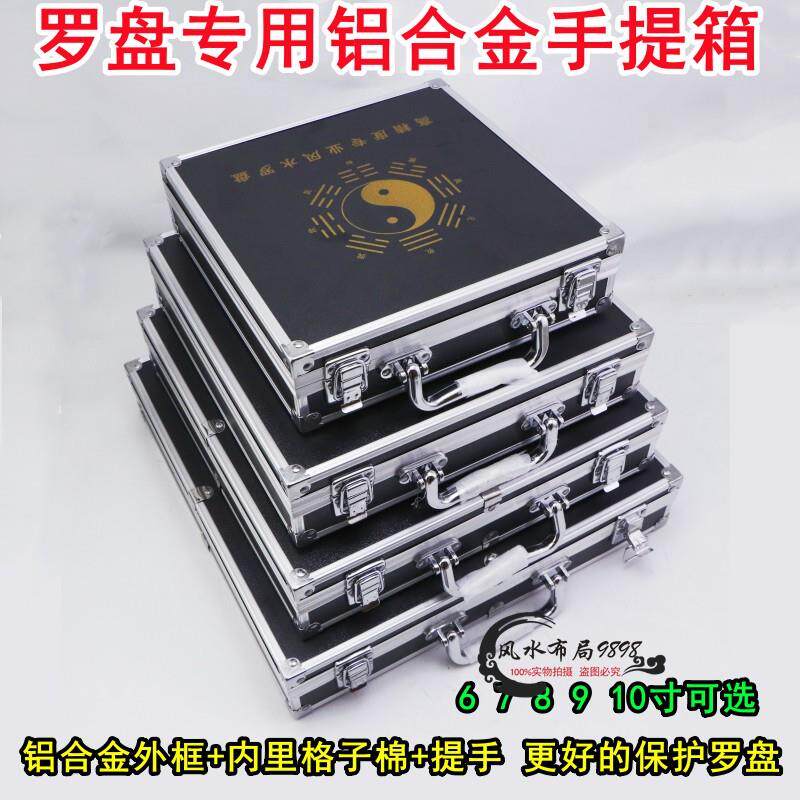 懿福堂铝合金手提箱6寸7寸8寸9寸可装东定集福堂各品牌罗盘收纳盒