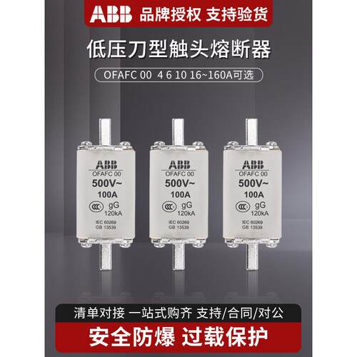 Abb快速熔丝Ofafc00 Gg 500V 32 40 63100A 160A熔丝管芯