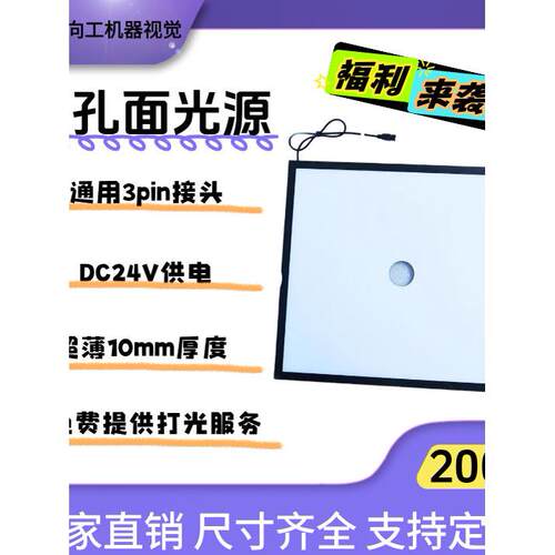 视觉工业自动化LED高亮方形超薄高亮光源缺陷检测定制开孔面光源