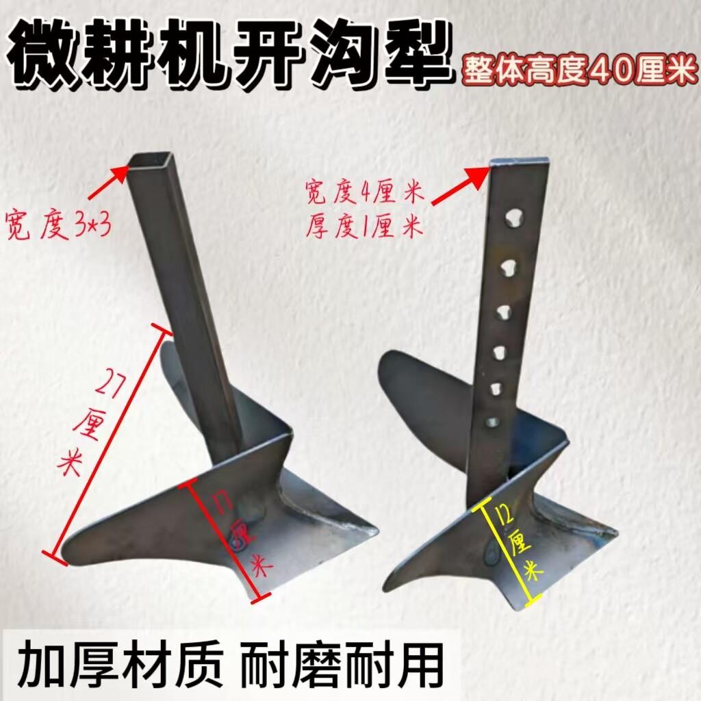 小型耕耘机开沟犁铧旱地拖沟犁铧松土小犁铧子两驱四驱小型耕耘机