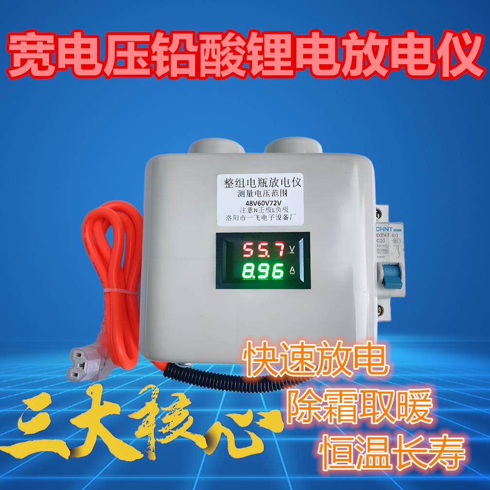 2铅酸电瓶放电仪器48v大功率60v电压电流显示72v整组电池容量鉴定