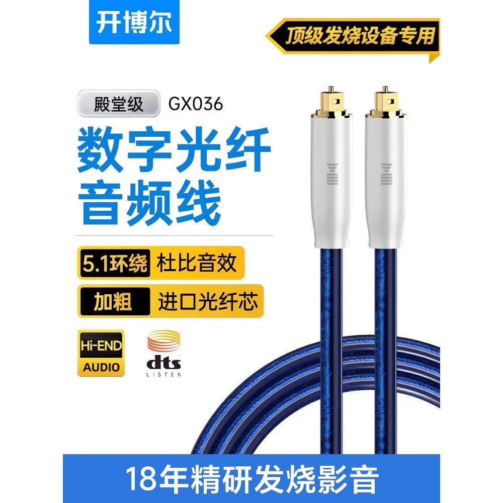 开博尔数字光纤hifi音频线5.1声道功放回音壁音响SPDIF方口连接线