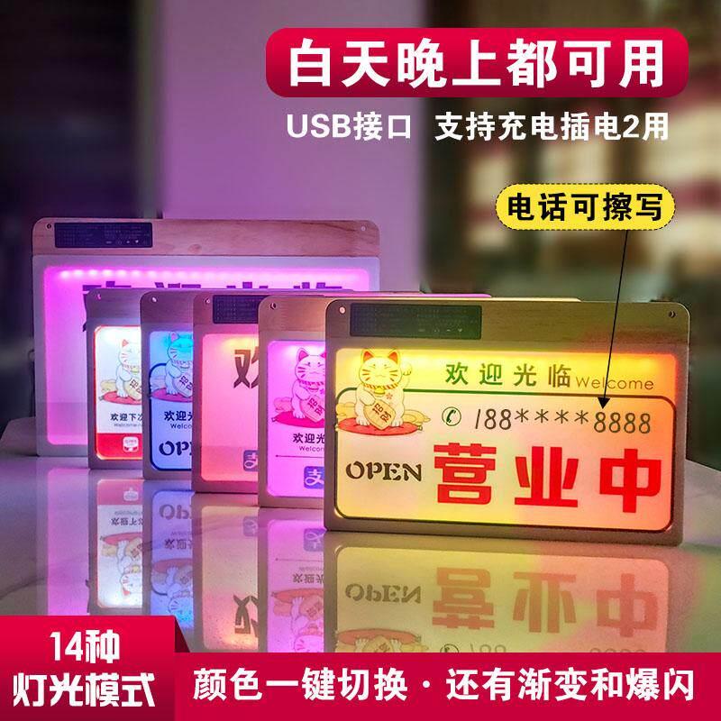 发光欢迎光临营业牌有事外出马上回来休息挂牌今日满房营业中定制