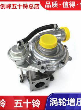 五十铃配件 庆铃皮卡 竞技者 100P 600P增压器 涡轮增压器 原厂