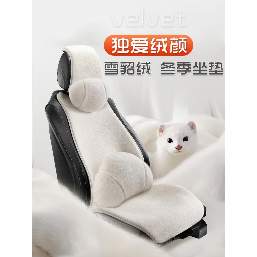 冬季毛绒貂皮羊毛汽车坐垫短毛绒暖车坐垫加热白色坐垫套单件