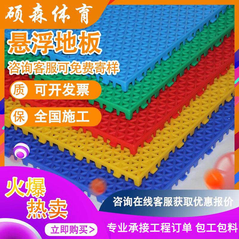 厂家品质高端篮球场户外米字双面简单室外幼儿园操场专用悬浮地板