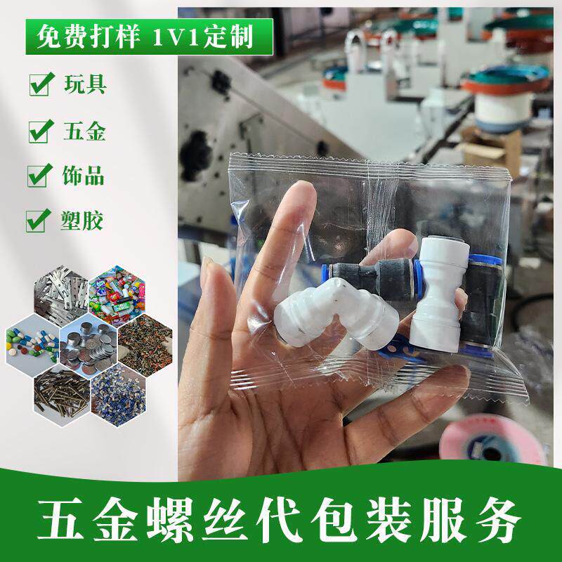 不锈钢家俱螺丝配件包 混合款五金配件 灯具支架塑料膨胀管代包装