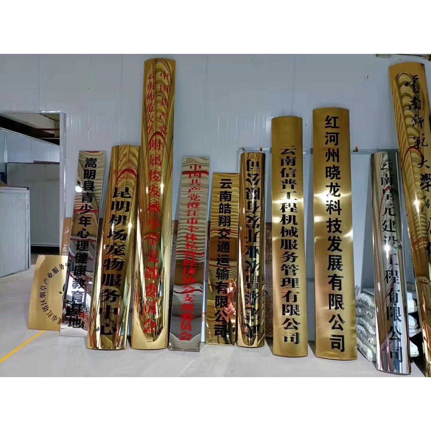 云南不锈钢牌昆明不锈钢字牌钛金牌腐蚀牌铜牌挂牌公司招牌