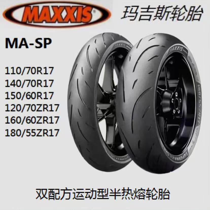 玛吉斯半热熔轮胎SP官方正品摩托车真空胎ST2 ST3赛350 600原厂胎