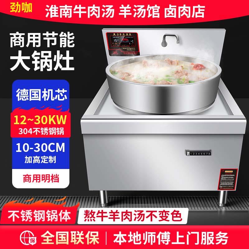 商用电磁炉大锅灶牛肉羊肉汤锅不锈钢锅大炒炉凹面大功率商用电磁
