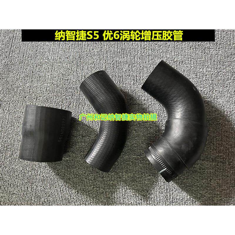 纳智捷U6优6纳5S5涡轮增压器橡胶软管进气连接铝管进气管涡轮胶管