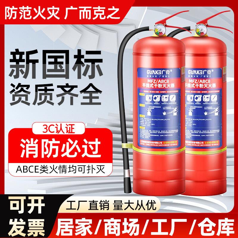 手提式家用灭火器4kg干 干粉4四公斤车用店用商用2kg出租房8消防