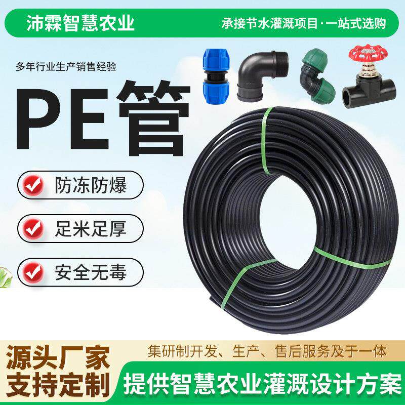 PE管大棚微喷滴灌管节水灌溉主管温室果园16/20/25农用滴头pe盘管