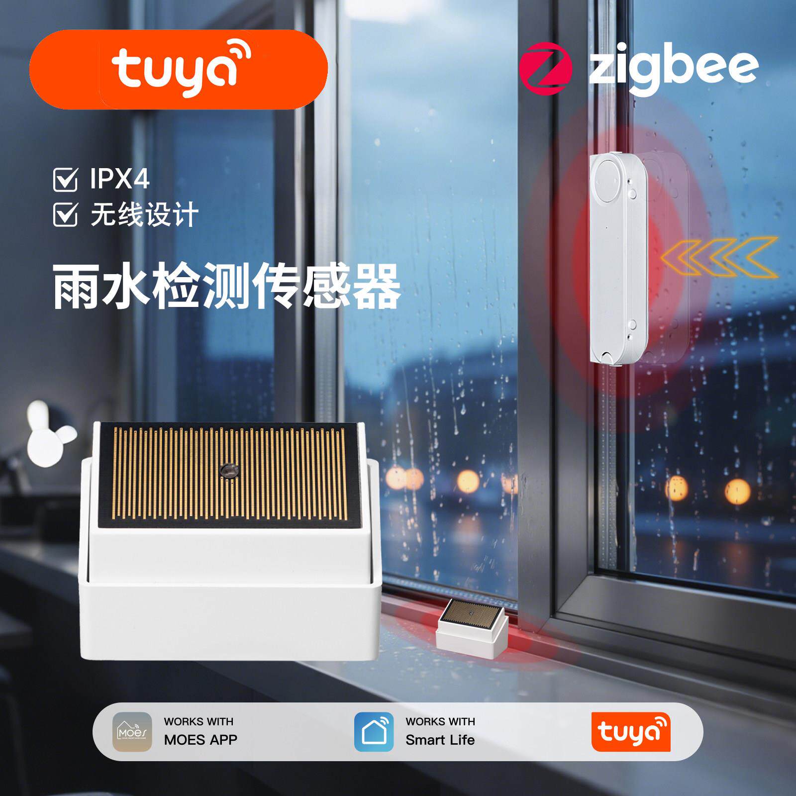 涂鸦Zigbee水浸卫士感测器雨水感测器雨水感应自动关窗光照感测器