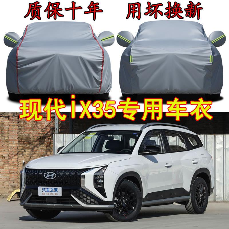 2026款北京现代ix35沐风车衣车罩防晒隔热防雨加厚18/19/21款SUV