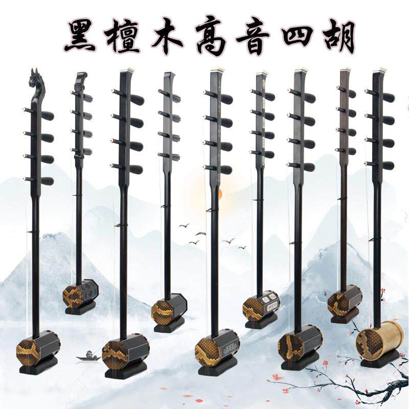 四胡乐器黑檀高音中音银丝考级练习演奏赠乐器全套配件琴弦弓松香