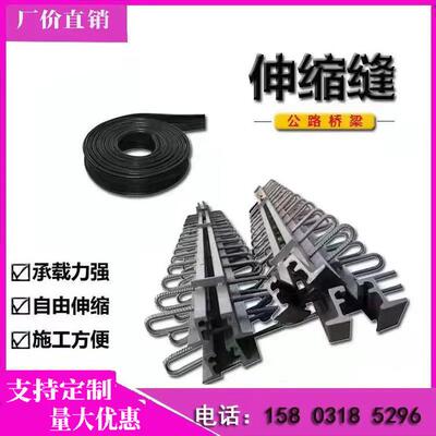 路桥伸缩缝C40F60D80型橡胶条异型钢Gqf伸缩缝装置橡胶支座定制