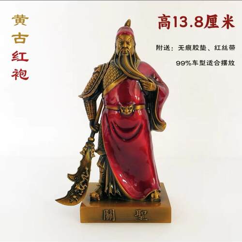 关羽开业铜像摆件武财神镇店招财摆件车载武圣关公像春节汽车新文
