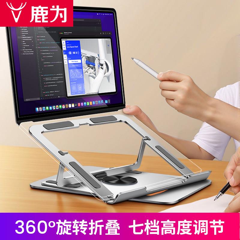 鹿为 笔记型电脑支架360度旋转 桌面增高调节升降悬空散热托 托架图片