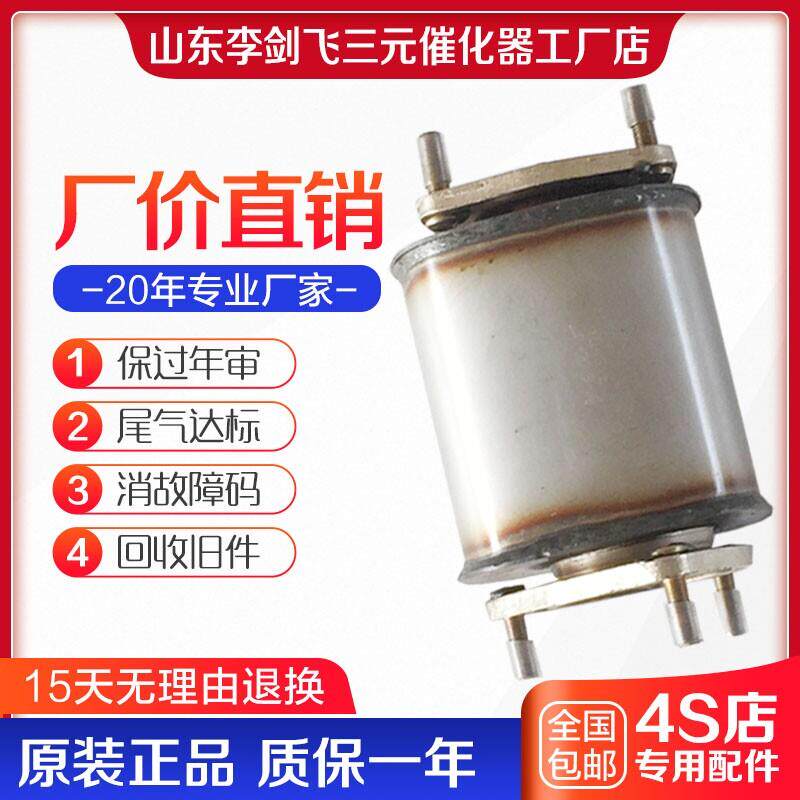适用于别克凯越1.5 1.6 1.8三元催化器汽车尾气净化器保年审精品