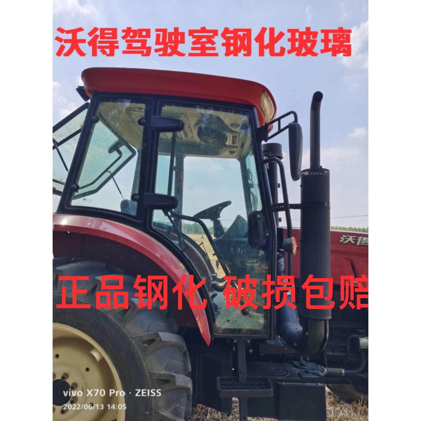 沃得拖拉机玻璃704K 904 1004 1304 1504 2204车门钢化玻璃后挡