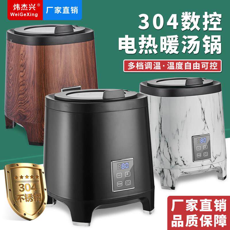 电子暖汤煲304不锈钢保温锅商用粥桶汤锅自助餐炉电加热早餐锅具