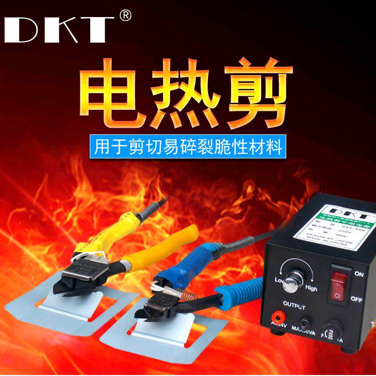 DKT电热剪HT-180工业发热斜剪刀200电加热水口电剪压克力电热剪刀