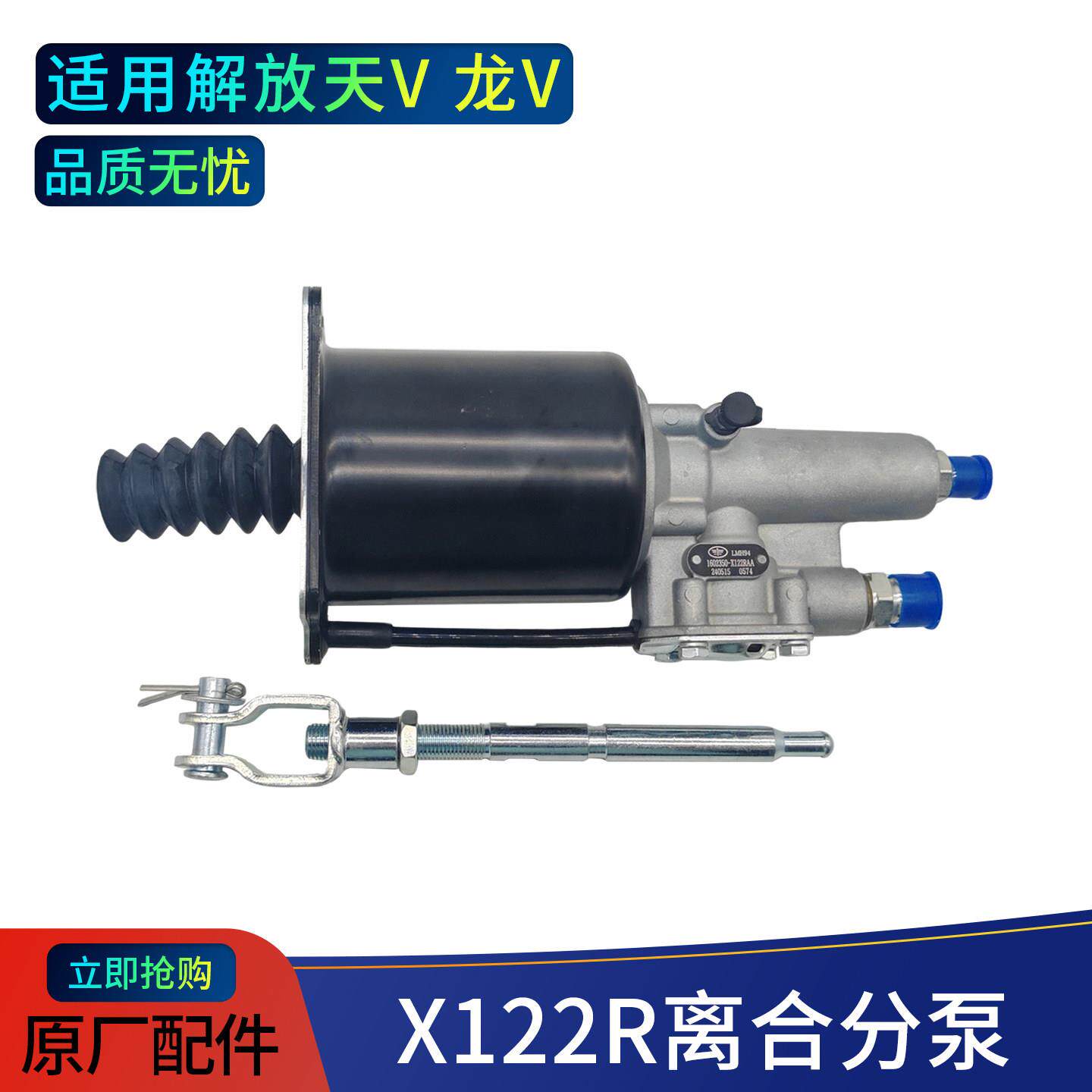 解放X122R离合分泵离合助力器原厂配件品质无忧汽车配件