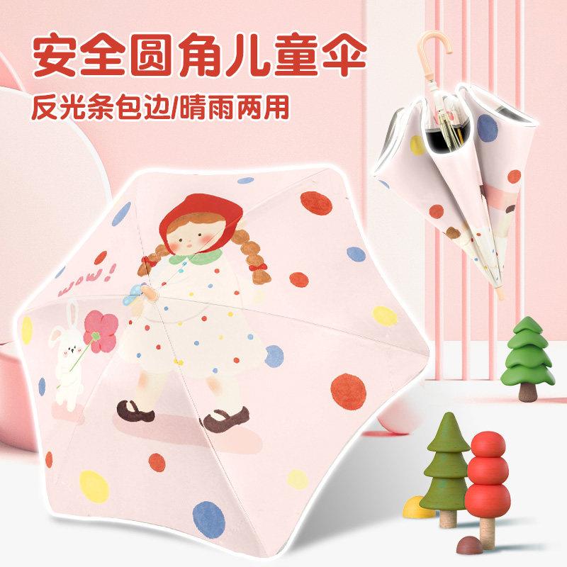 长柄安全圆角儿童伞晴雨两用女孩幼儿园小学生上学专用宝宝遮阳伞