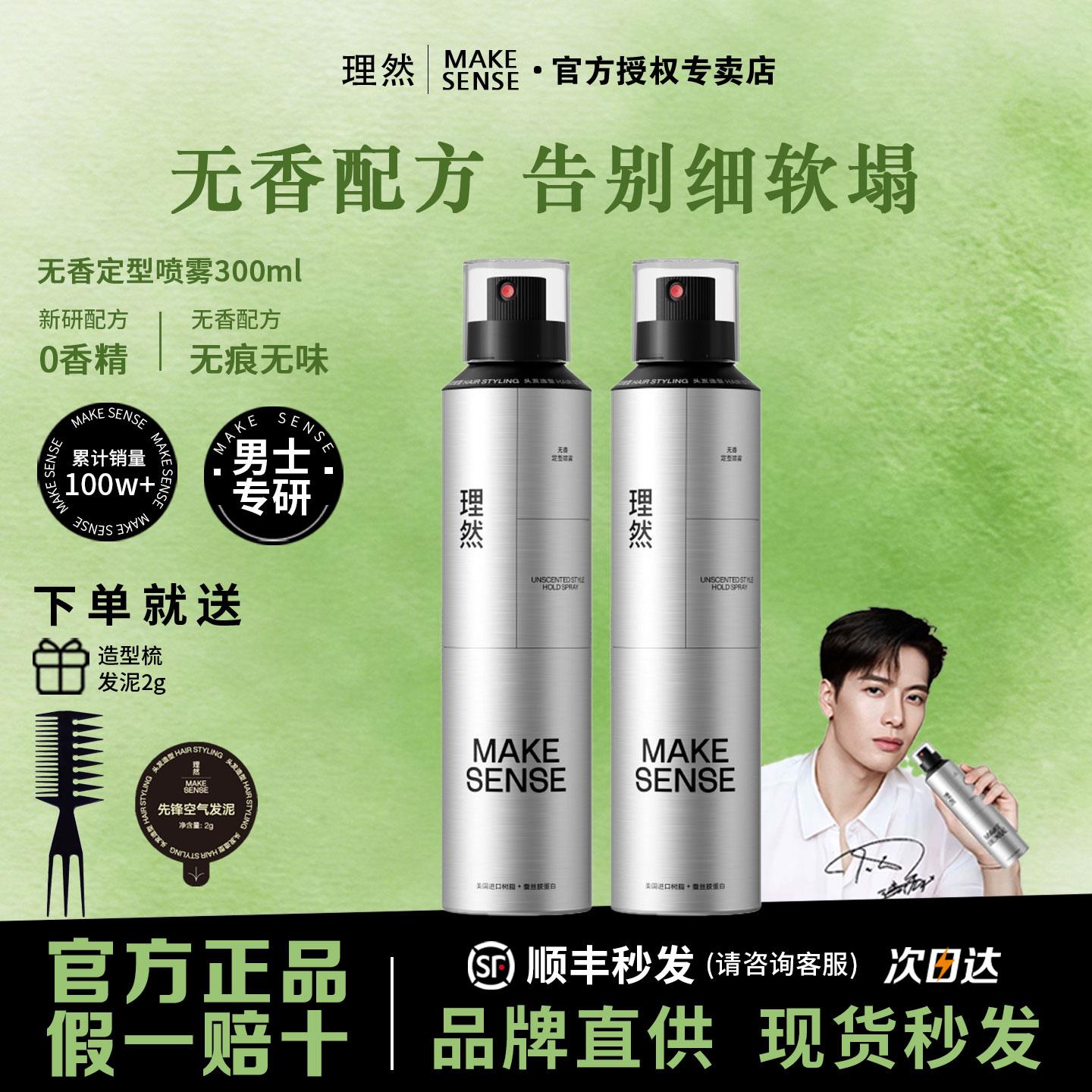 理然定型喷雾无香无味发胶男士喷雾塑型发泥哑光发蜡持久自然蓬松图片