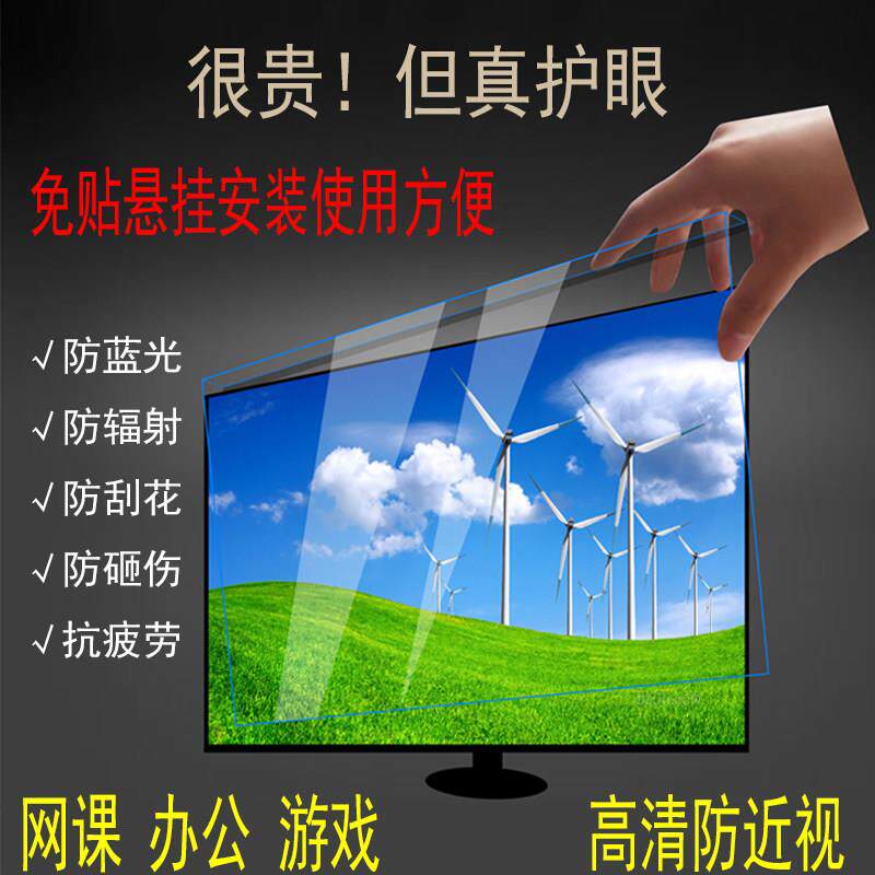 防蓝光电脑萤幕罩笔记本台式显示器护眼膜抗疲劳防辐射电脑保护屏