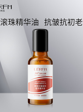 蓝尼芳可眼部抗皱植萃精华油淡化细纹提拉紧致按摩滚珠淡化黑眼圈