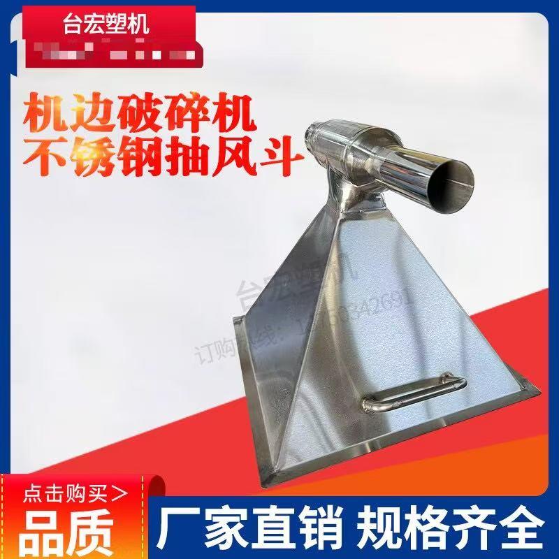 塑料粉碎机慢速低速静音机边打料机边角料回收菠萝刀不锈钢吹风斗