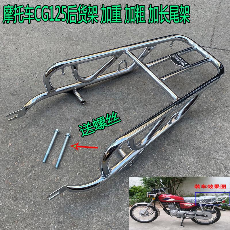 适用男装CG125后货架尾架摩托车CG125珠江幸福平板125尾架后货架